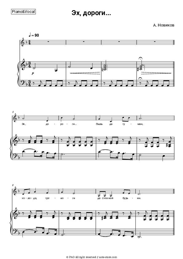 Эх, дороги... - Anatoly Novikov Piano Sheet Music with the Voice part - Piano&Vocal