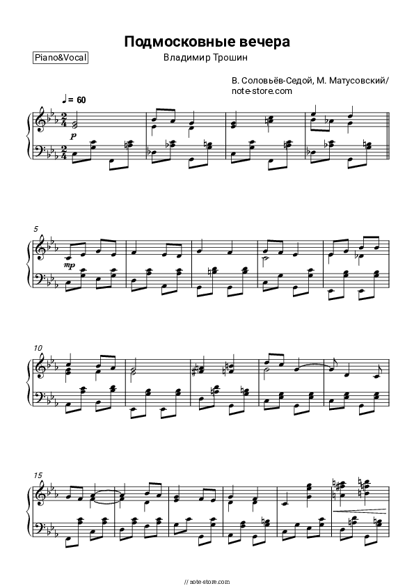 Подмосковные вечера - Vasily Solovyov-Sedoi Piano Sheet Music with the Voice part - Piano&Vocal