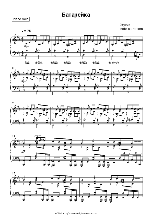 Батарейка - Beetles Piano Sheet Music - Piano.Solo