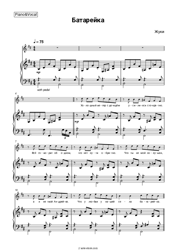 Батарейка - Beetles Piano Sheet Music with the Voice part - Piano&Vocal