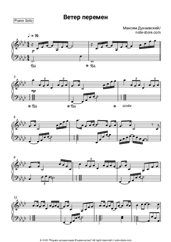 Ветер перемен (из х/ф 'Мэри Поппинс, до свидания') - Maksim Dunayevsky, Pavel Smeyan, Tatyana Voronina Piano Sheet Music - Piano.Solo