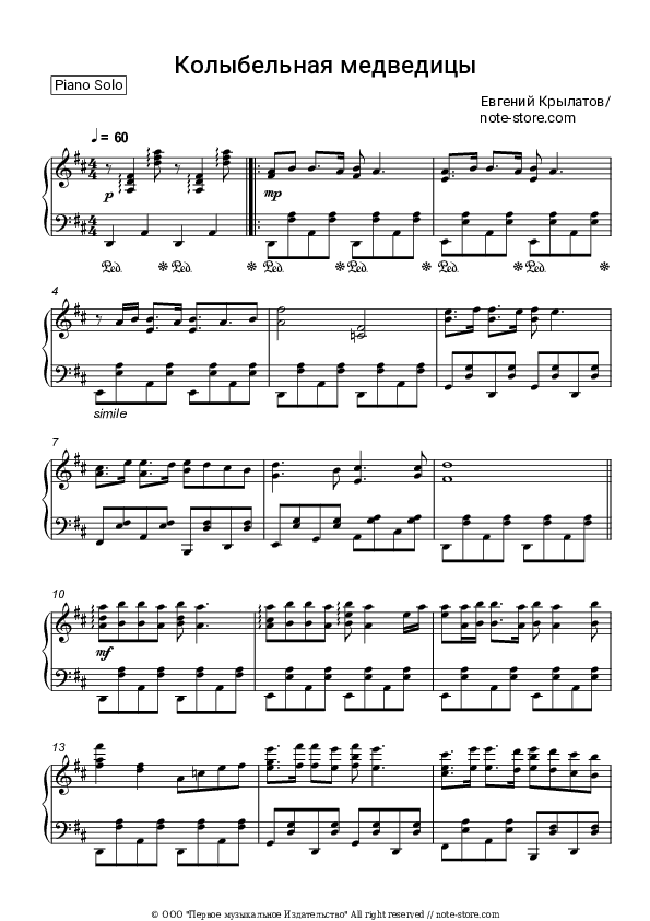Колыбельная медведицы (Из м-ф 'Умка') - Aida Vedishcheva, Yevgeny Krylatov Piano Sheet Music - Piano.Solo