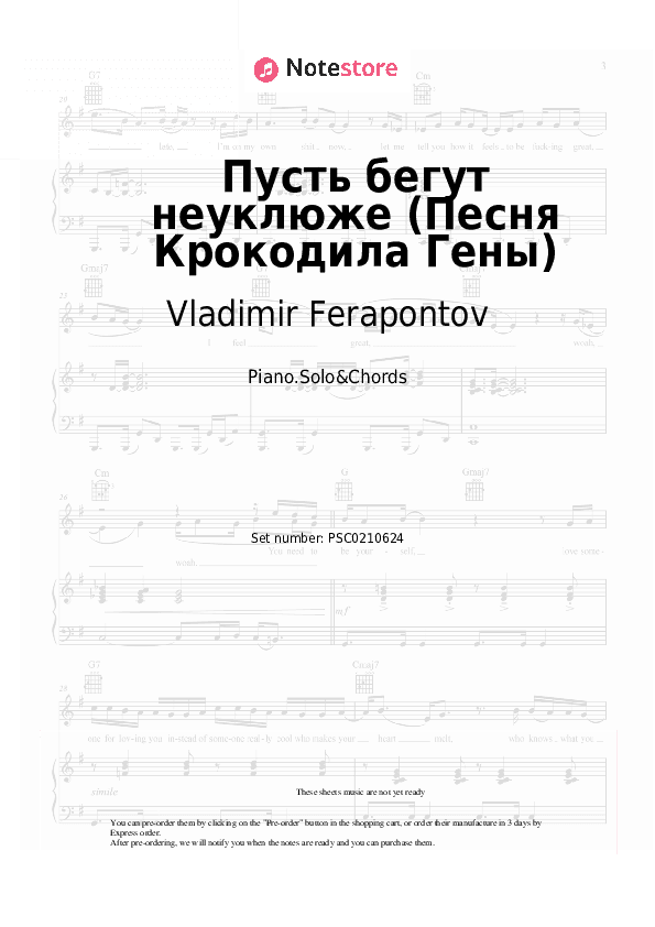 Пусть бегут неуклюже (Песня Крокодила Гены из м/ф 'Чебурашка') - Vladimir Ferapontov, V. Shainsky Piano Sheet Music and Chords - Piano.Solo&Chords