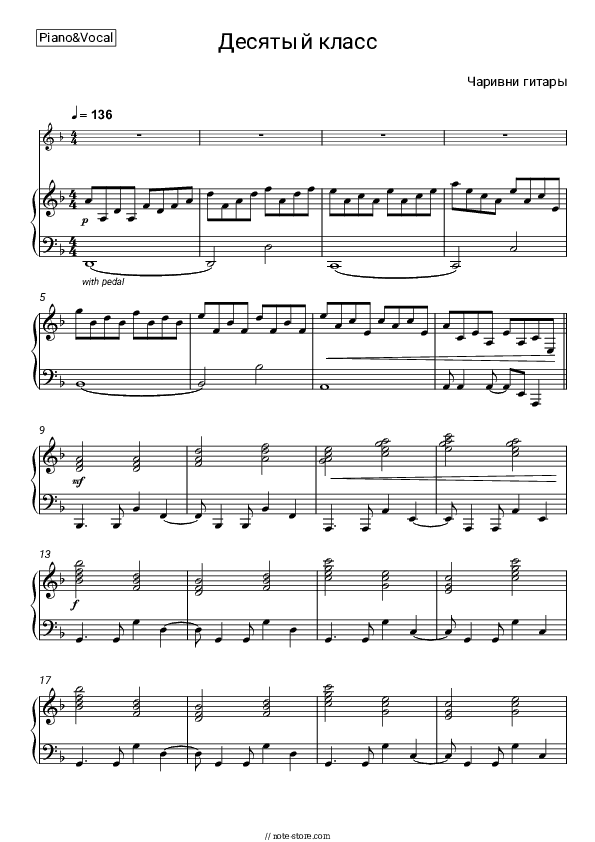 Десятый Класс - Charivni Gitary Piano Sheet Music with the Voice part - Piano&Vocal