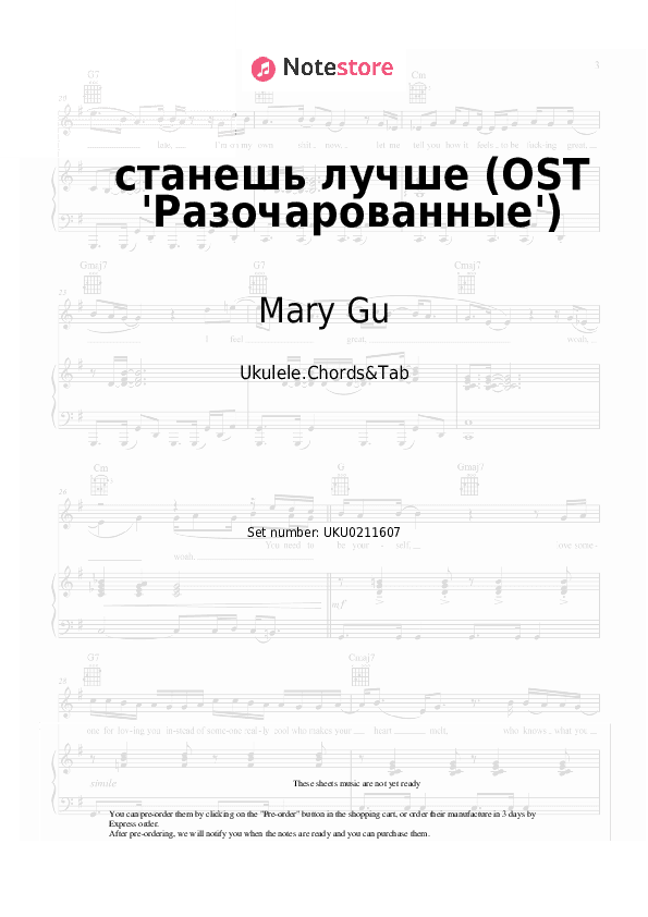 станешь лучше (OST 'Разочарованные') - Mary Gu Ukulele Sheet Music - Ukulele.Chords&Tab