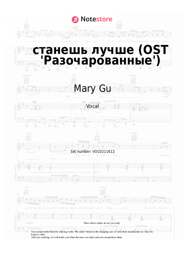 станешь лучше (OST 'Разочарованные') - Mary Gu Vocal Sheet Music - Vocal