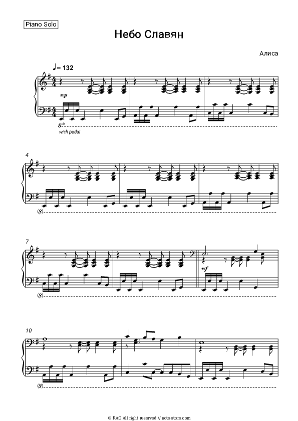 Небо Славян - Alisa Piano Sheet Music - Piano.Solo