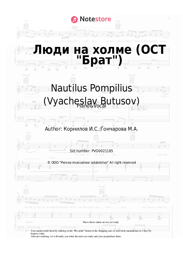 Люди на холме (ОСТ Брат) - Nautilus Pompilius (Vyacheslav Butusov), Vyacheslav Butusov Piano Sheet Music with the Voice part - Piano&Vocal