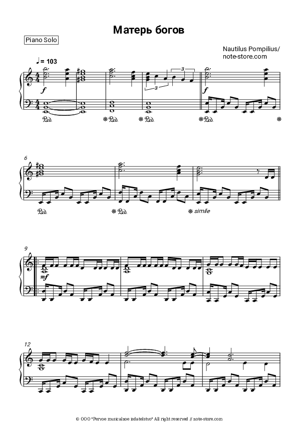 Матерь богов (ОСТ Брат) - Nautilus Pompilius (Vyacheslav Butusov), Vyacheslav Butusov Piano Sheet Music - Piano.Solo