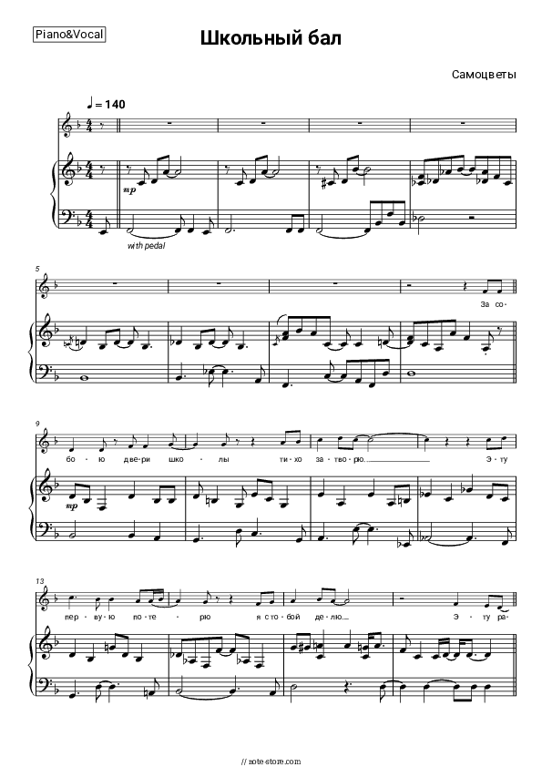 Школьный бал - Samotsvety Piano Sheet Music with the Voice part - Piano&Vocal