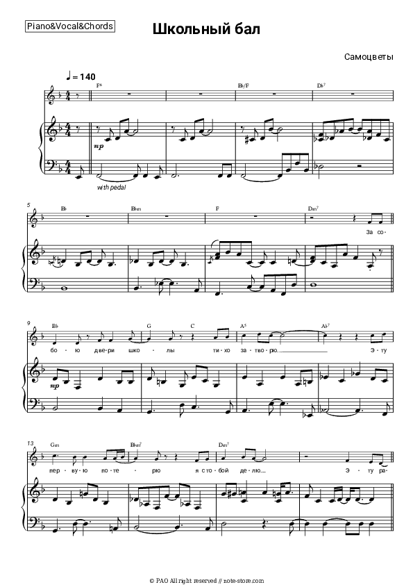 Школьный бал - Samotsvety Piano Sheet Music with the Vocal and Chords - Piano&Vocal&Chords