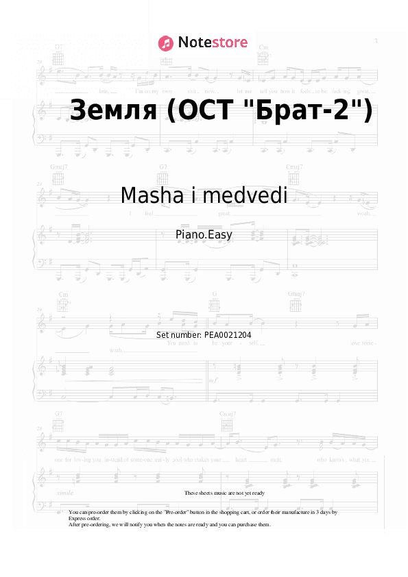 Земля (ОСТ Брат-2) - Masha i medvedi Piano Sheet Music Easy - Piano.Easy