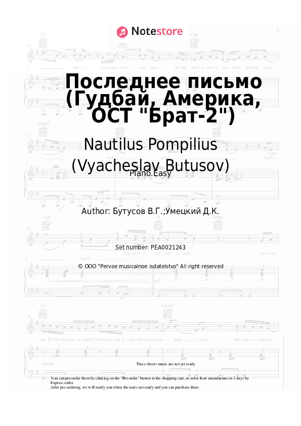 Последнее письмо (Гудбай, Америка, ОСТ Брат-2) - Nautilus Pompilius (Vyacheslav Butusov), Vyacheslav Butusov Piano Sheet Music Easy - Piano.Easy
