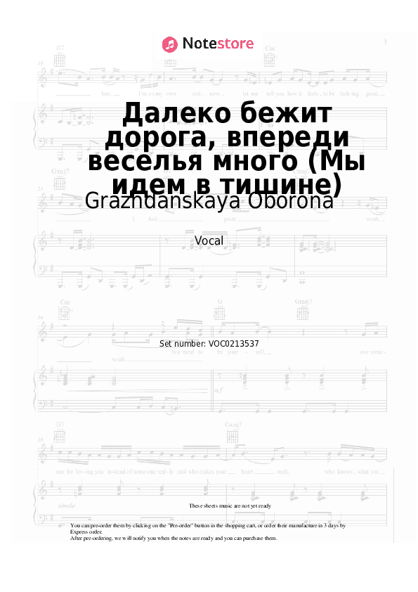 Далеко бежит дорога, впереди веселья много (Мы идем в тишине) - Grazhdanskaya Oborona Vocal Sheet Music - Vocal