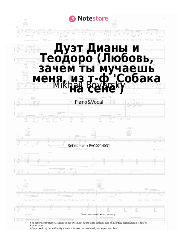 Дуэт Дианы и Теодоро (Любовь, зачем ты мучаешь меня, из т-ф 'Собака на сене') - Mikhail Boyarsky, Elena Driatskaya Piano Sheet Music with the Voice part - Piano&Vocal