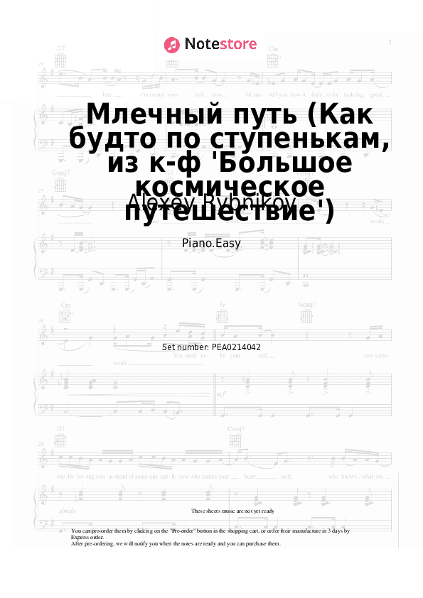 Млечный путь (Как будто по ступенькам, из к-ф 'Большое космическое путешествие') - Alexey Rybnikov Piano Sheet Music Easy - Piano.Easy