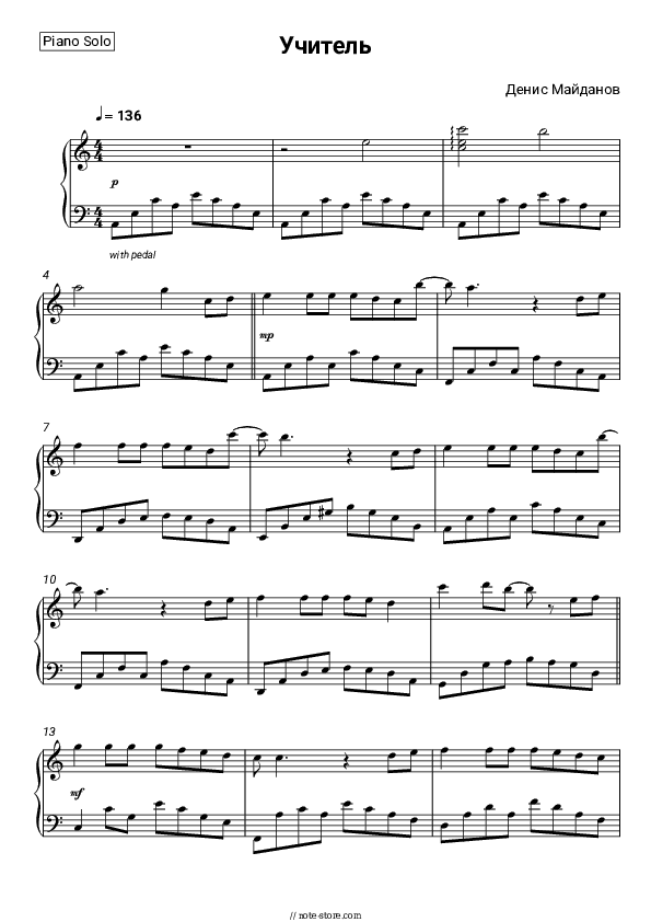 Учитель - Denis Maidanov Piano Sheet Music - Piano.Solo