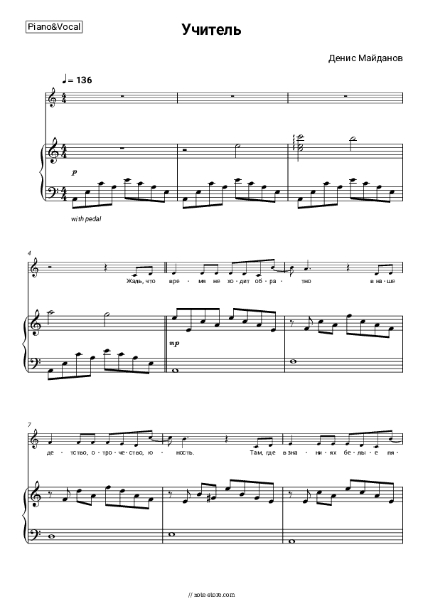 Учитель - Denis Maidanov Piano Sheet Music with the Voice part - Piano&Vocal
