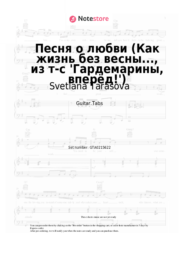 Песня о любви (Как жизнь без весны..., из т-с 'Гардемарины, вперёд!') - Svetlana Tarasova, Dmitry Kharatyan Tabs - Guitar.Tabs