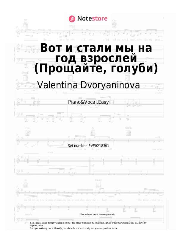 Вот и стали мы на год взрослей (Прощайте, голуби) - Valentina Dvoryaninova Piano Sheet Music Easy and Vocal - Piano&Vocal.Easy