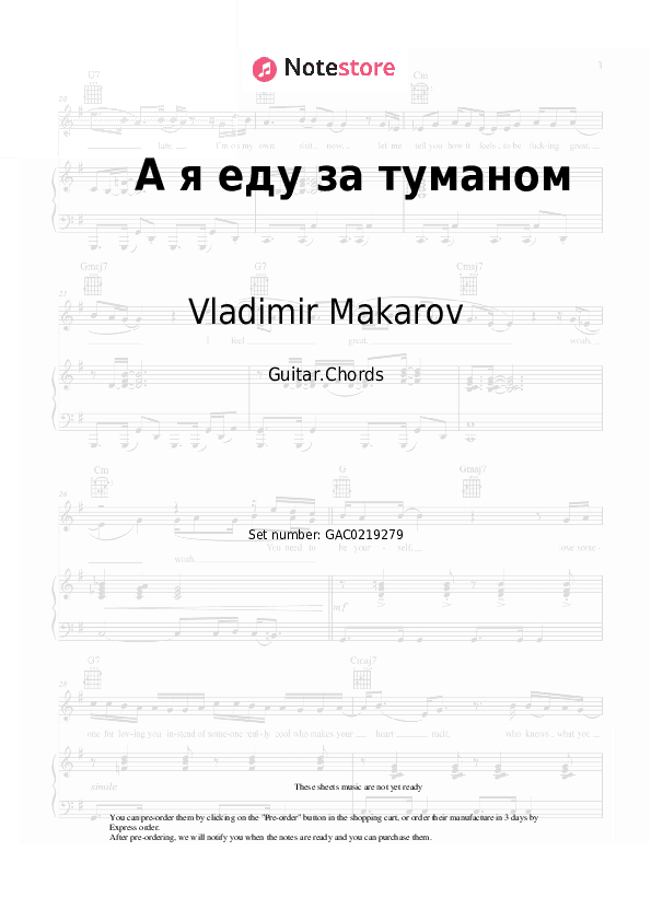 А я еду за туманом - Vladimir Makarov Chords - Guitar.Chords