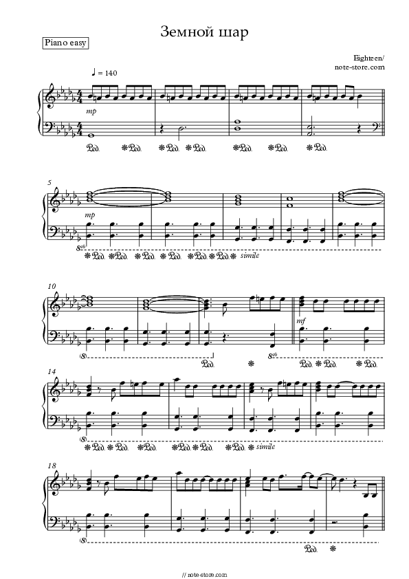 Земной шар - Eighteen Piano Sheet Music Easy - Piano.Easy
