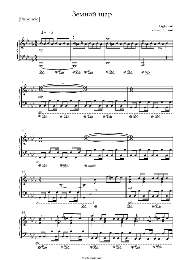 Земной шар - Eighteen Piano Sheet Music - Piano.Solo