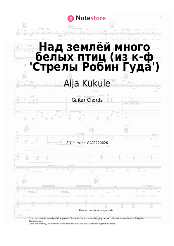 Над землёй много белых птиц (из к-ф 'Стрелы Робин Гуда') - Aija Kukule Chords - Guitar.Chords