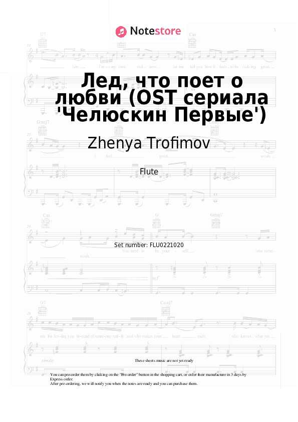 Лед, что поет о любви (OST сериала 'Челюскин Первые') - Zhenya Trofimov, Komnata kul'tury Flute Sheet Music - Flute