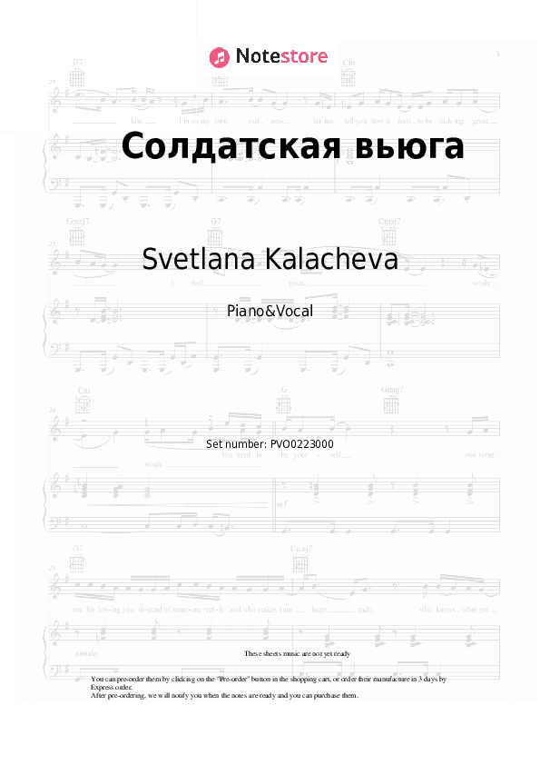 Солдатская вьюга - Svetlana Kalacheva , Alexander Ganichev Piano Sheet Music with the Voice part - Piano&Vocal