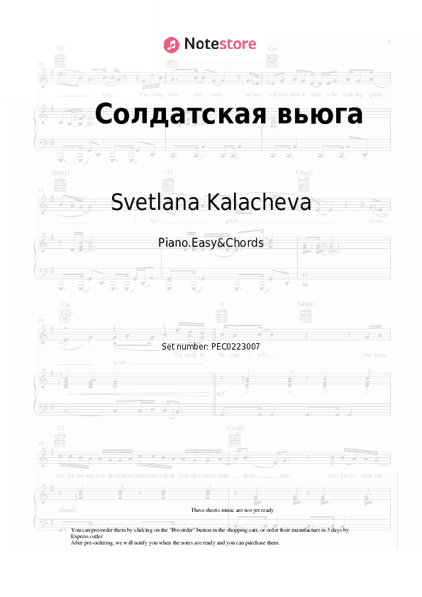 Солдатская вьюга - Svetlana Kalacheva , Alexander Ganichev Sheet Music Easy and Chords - Piano.Easy&Chords