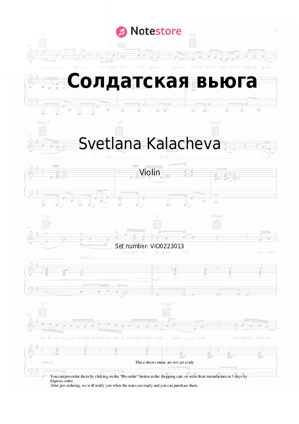 Солдатская вьюга - Svetlana Kalacheva , Alexander Ganichev Violin Sheet Music - Violin