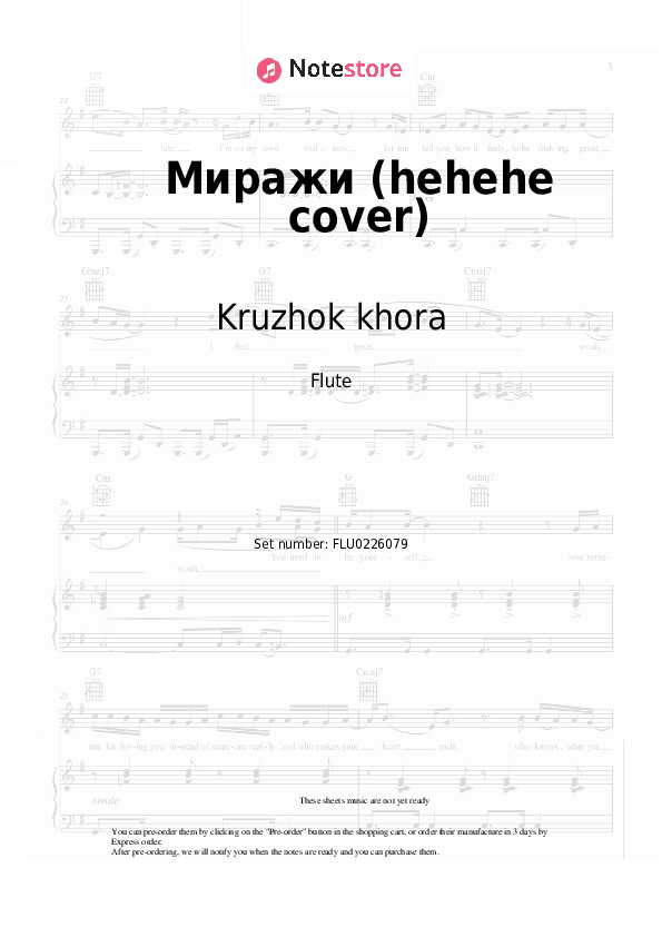 Миражи (hehehe cover) - Kruzhok khora Flute Sheet Music - Flute