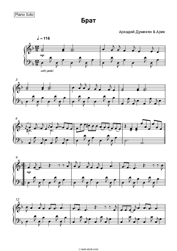 Брат - Arkadi Dumikyan, ARIK Piano Sheet Music - Piano.Solo