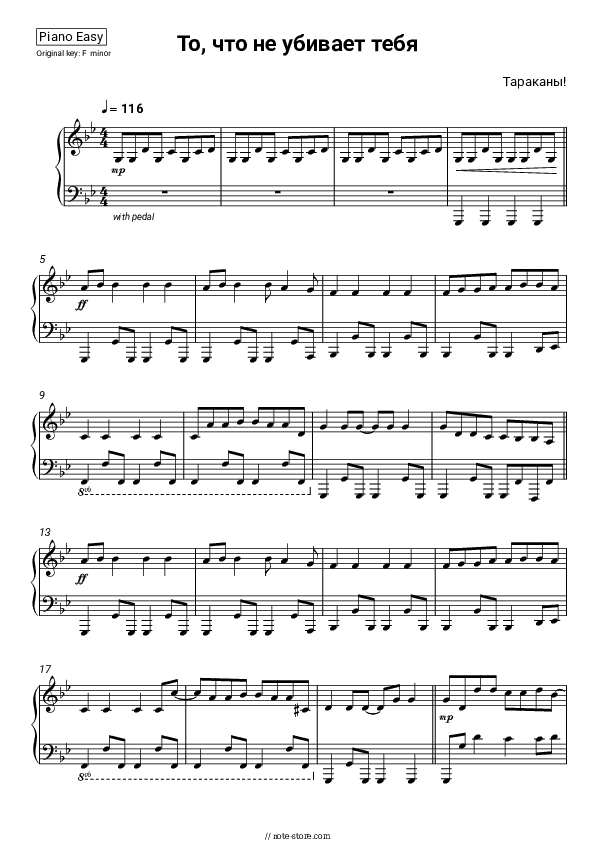 То, что не убивает тебя - Tarakany! Piano Sheet Music Easy - Piano.Easy