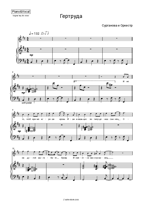 Гертруда - Svetlana Surganova, Surganova & Orchestra Piano Sheet Music Easy and Vocal - Piano&Vocal.Easy