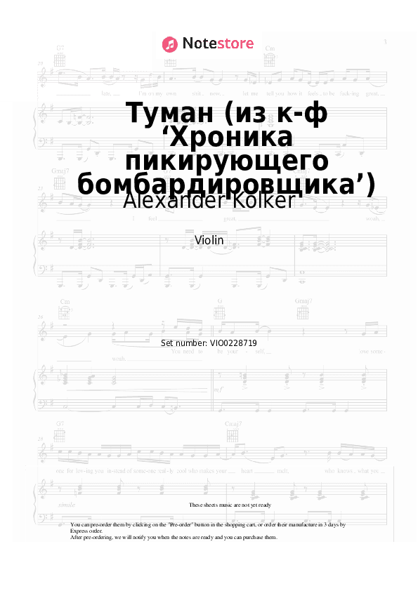 Туман (из к-ф ‘Хроника пикирующего бомбардировщика’) - Alexander Kolker Violin Sheet Music - Violin