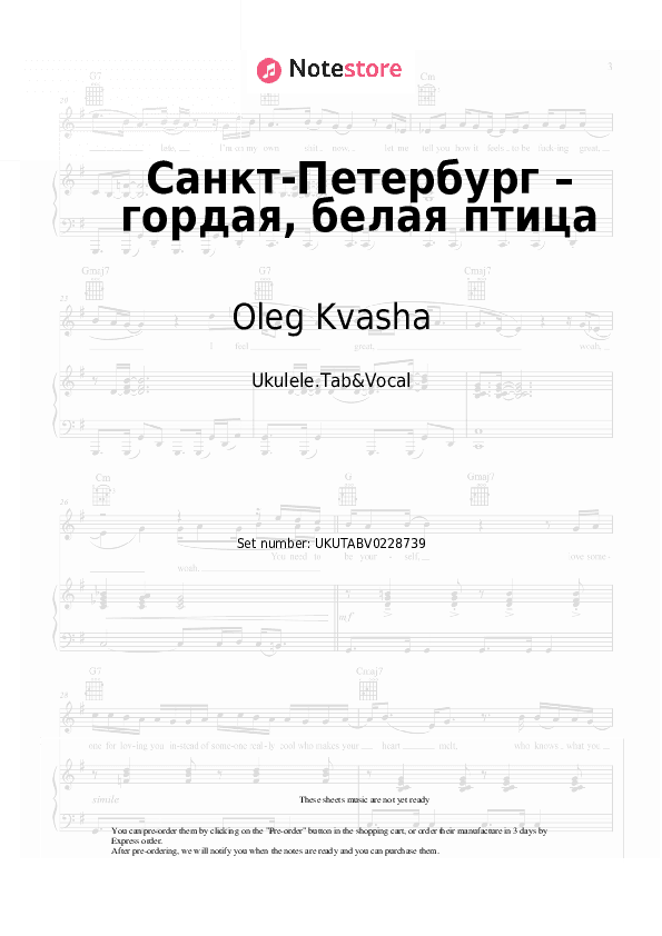 Санкт-Петербург – гордая, белая птица - Oleg Kvasha Sheet Music - Ukulele.Tab&Vocal