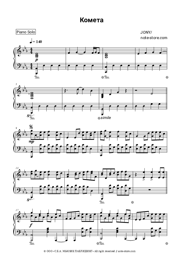 Комета - JONY Piano Sheet Music - Piano.Solo