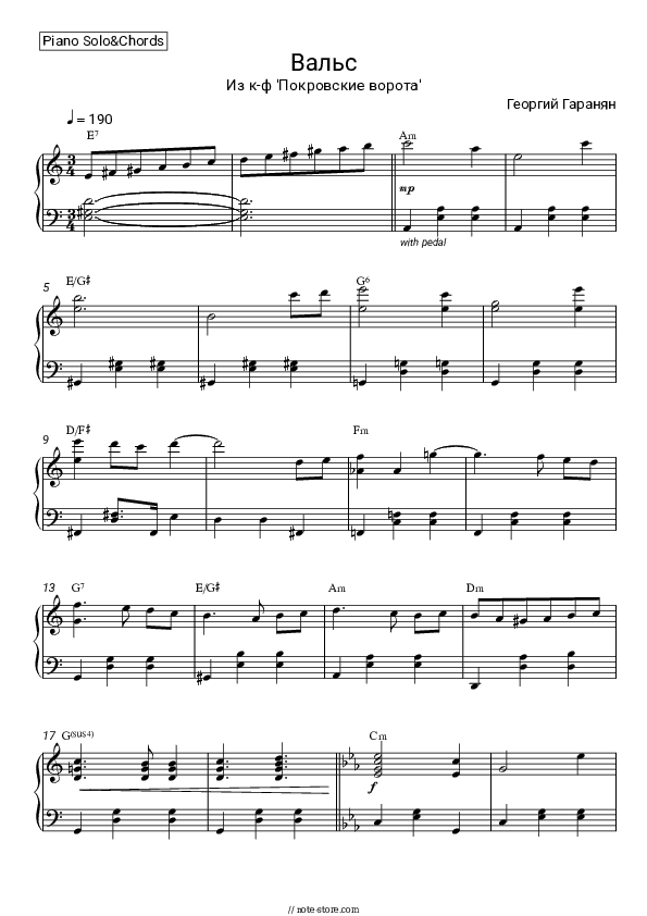 Вальс из к-ф 'Покровские ворота' - Georgy Garanian Piano Sheet Music and Chords - Piano.Solo&Chords