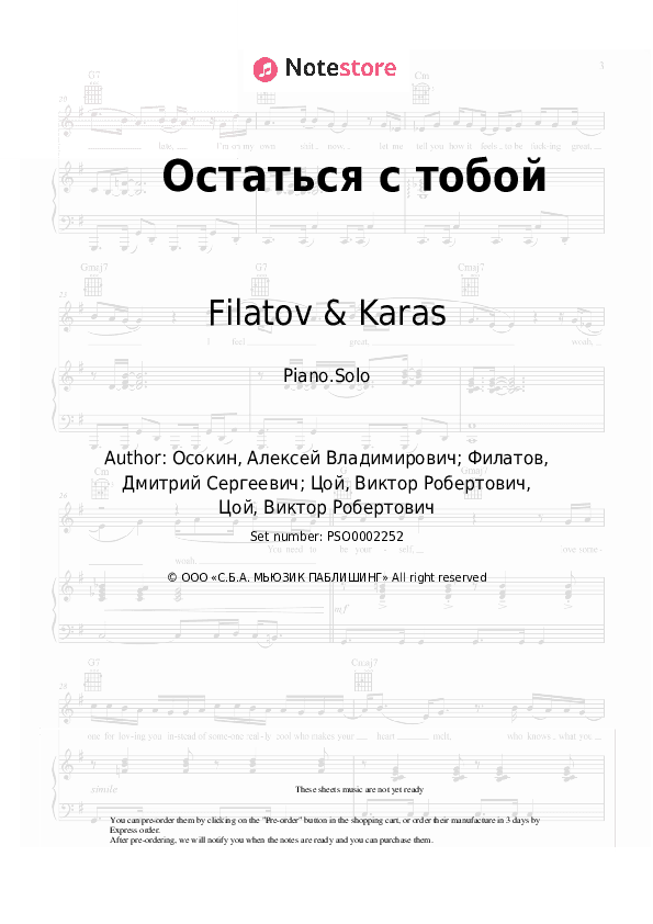 Остаться с тобой - Filatov & Karas, Viktor Tsoi Piano Sheet Music - Piano.Solo