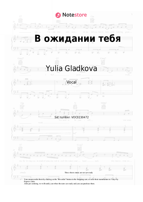 В ожидании тебя - Yulia Gladkova Vocal Sheet Music - Vocal
