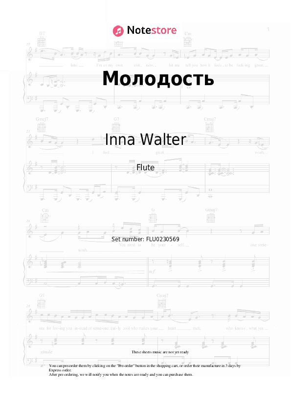 Молодость - Inna Walter Flute Sheet Music - Flute
