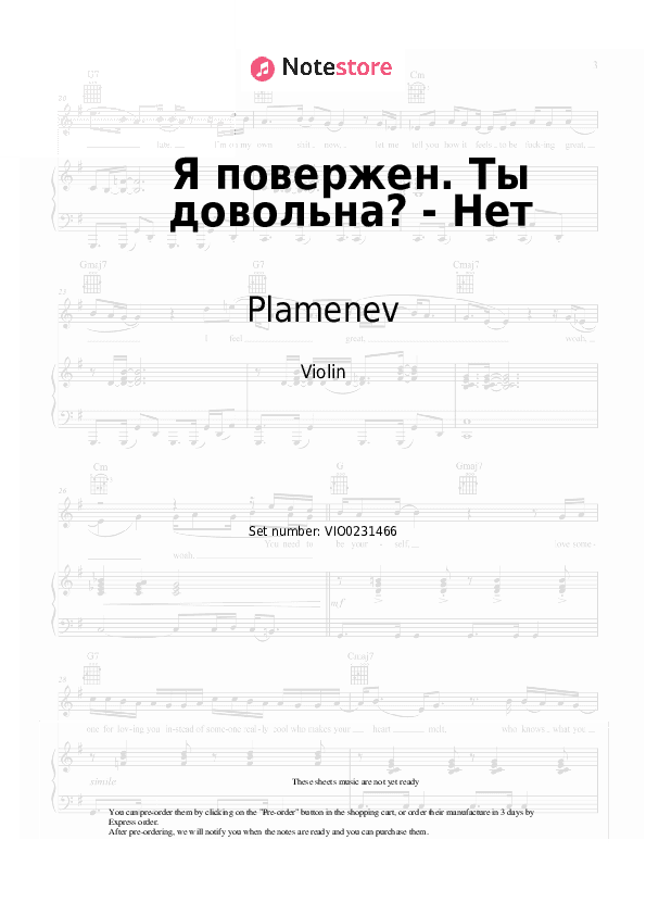 Я повержен. Ты довольна? - Нет - Plamenev Violin Sheet Music - Violin
