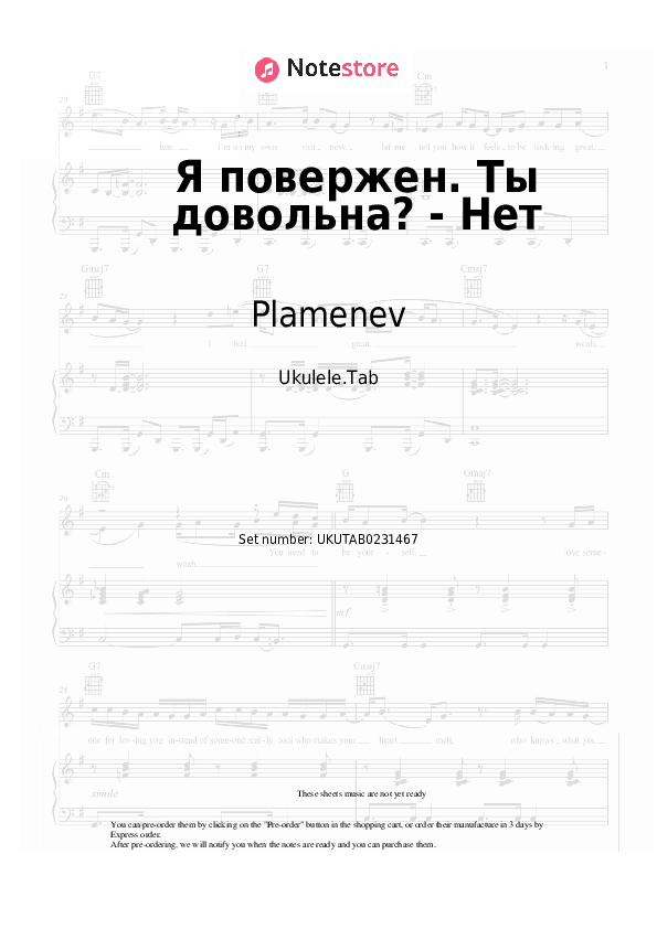 Я повержен. Ты довольна? - Нет - Plamenev Sheet Music - Ukulele.Tab
