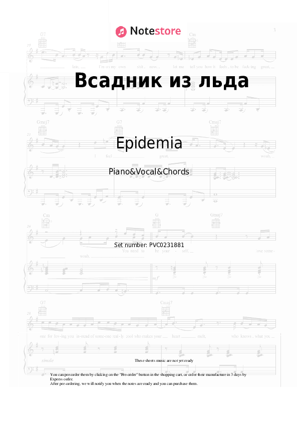 Всадник из льда - Epidemia Piano Sheet Music with the Vocal and Chords - Piano&Vocal&Chords