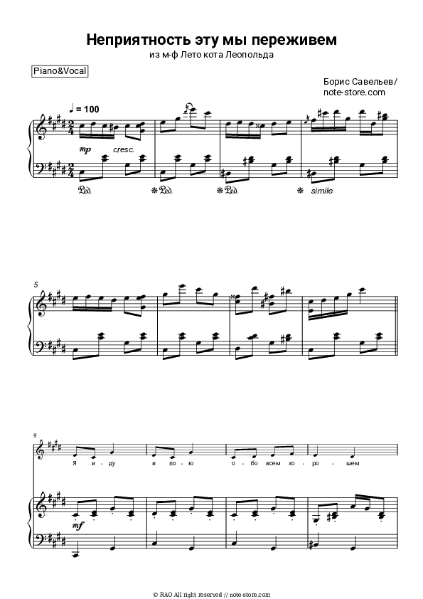 Неприятность эту мы переживем (из м-ф Лето кота Леопольда) - Boris Saveliev Piano Sheet Music with the Voice part - Piano&Vocal