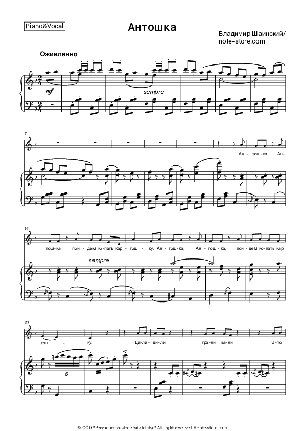 Антошка - V. Shainsky Piano Sheet Music with the Voice part - Piano&Vocal