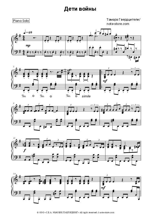 Дети войны - Tamara Gverdtsiteli Piano Sheet Music - Piano.Solo