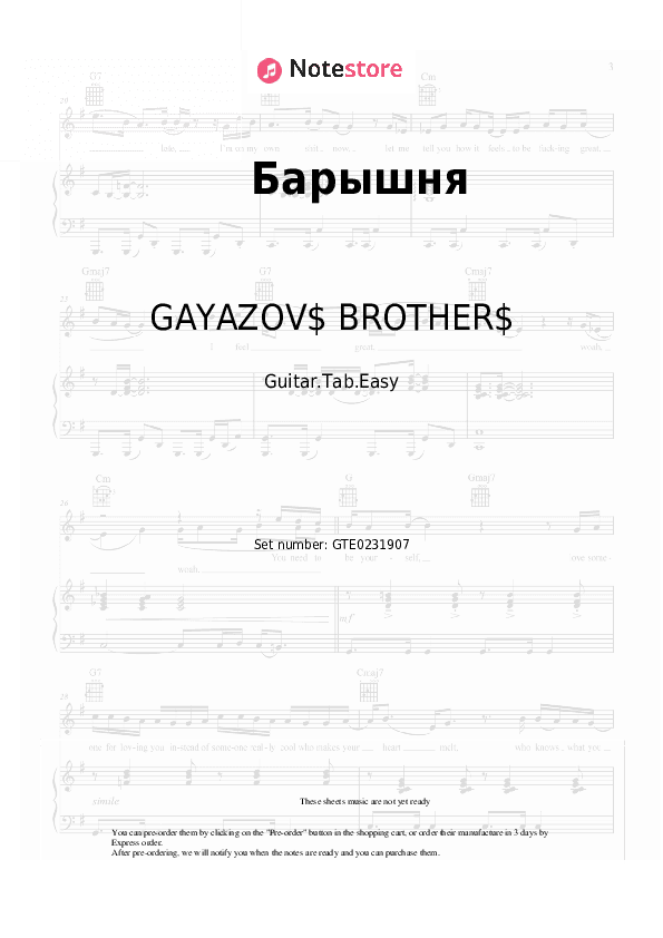 Барышня - GAYAZOV$ BROTHER$ Tabs Easy - Guitar.Tab.Easy